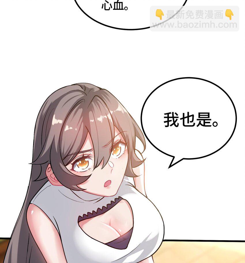 🍼都市后宫道 10 第9话 拍卖会必须要有兔女郎 第7页