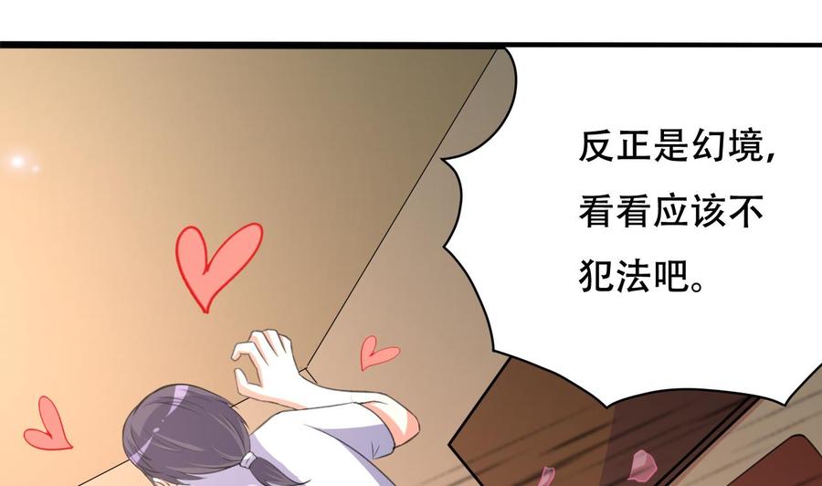 第103话 刺激的幻境-第104话