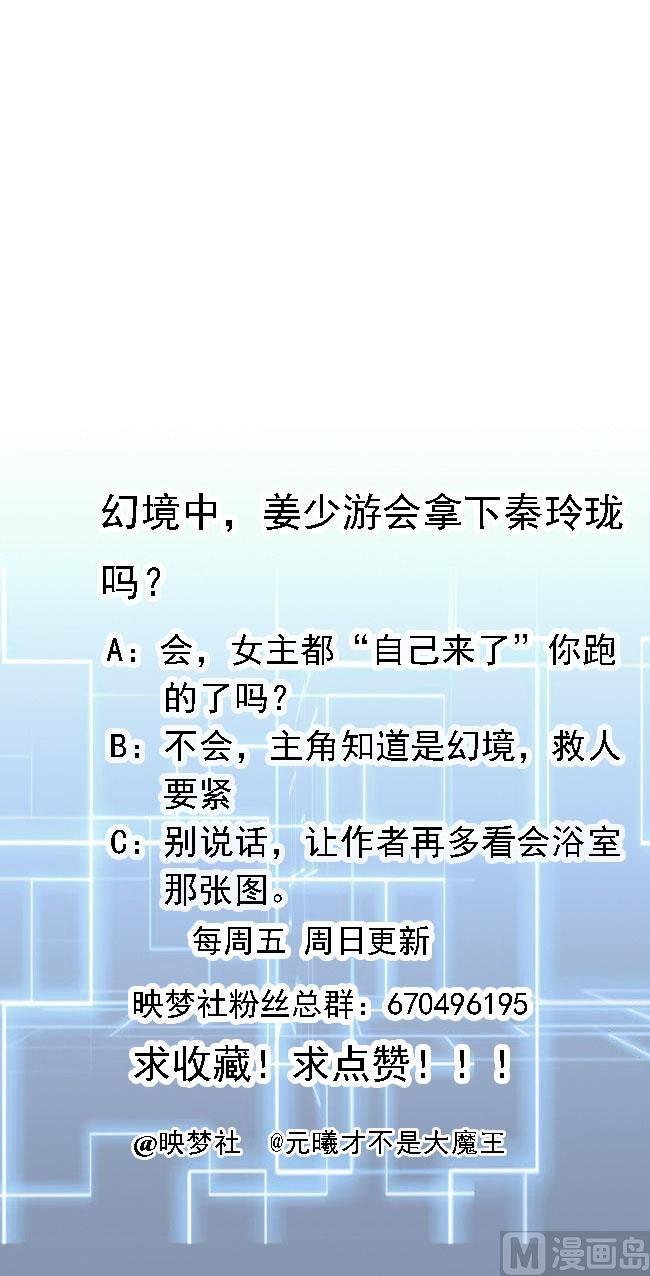 第103话 刺激的幻境-第104话