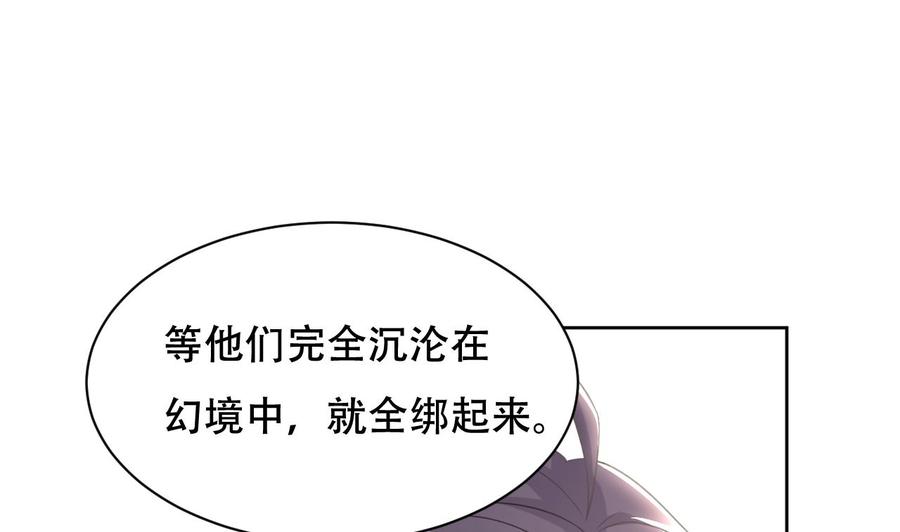 第103话 刺激的幻境-第104话