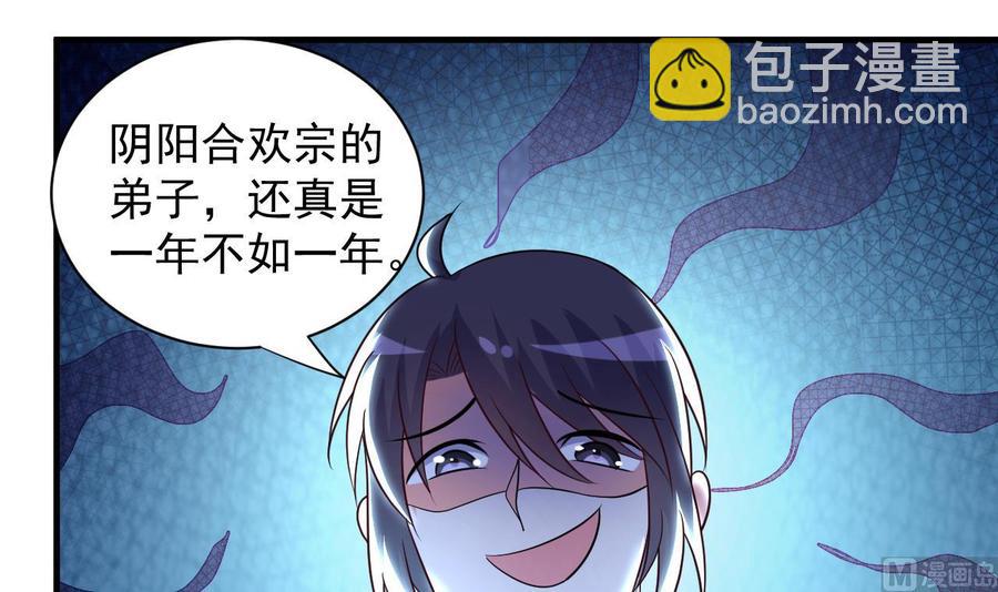 第105话 你就是那狗男人？-第106话