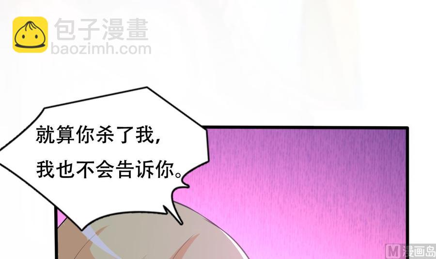 第105话 你就是那狗男人？-第106话