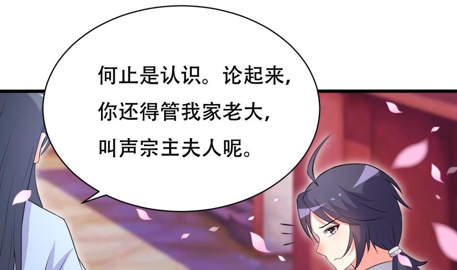 第105话 你就是那狗男人？-第106话