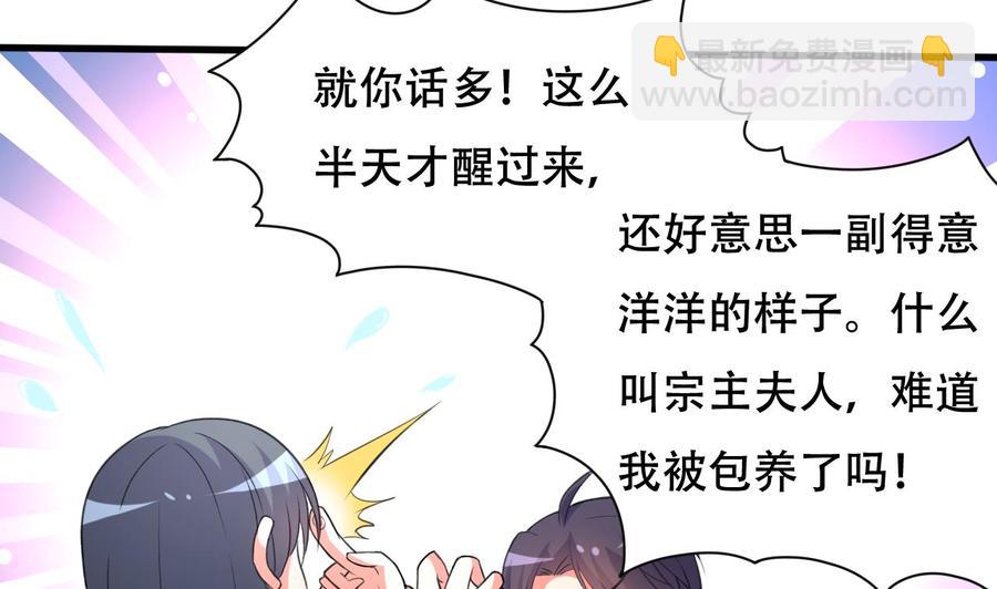 第105话 你就是那狗男人？-第106话