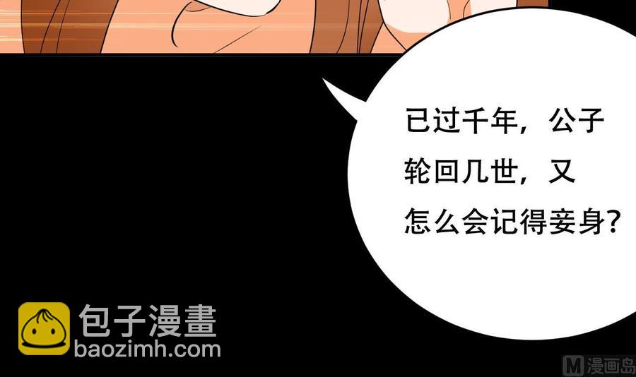 第119话 神秘妲己-第120话