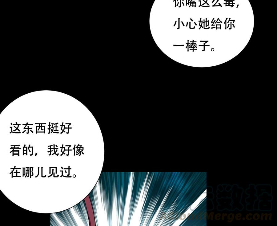 第123话 初见蛊虫-第124话