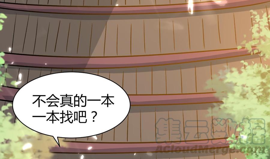 第159话 欲借万妖录(1/2)-第160话