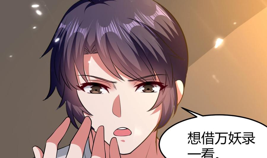 第159话 欲借万妖录(1/2)-第160话