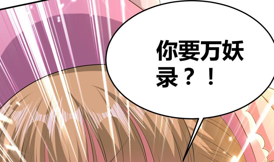第159话 欲借万妖录(1/2)-第160话