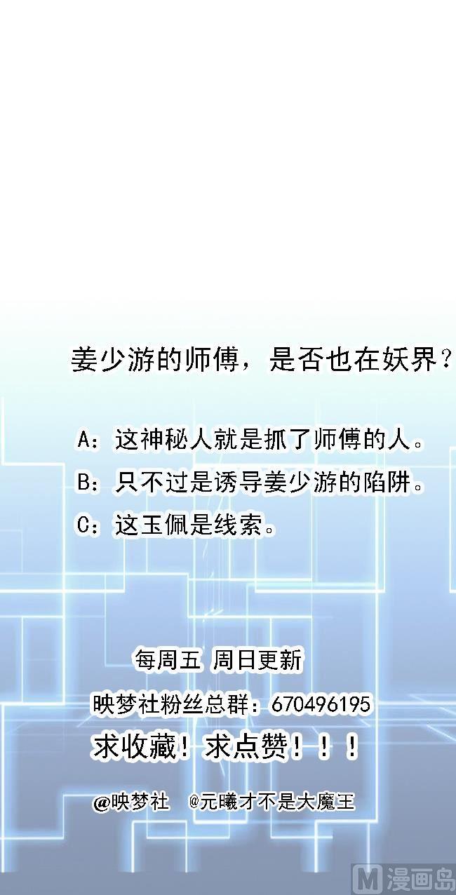 第165话 师傅的玉佩-第166话