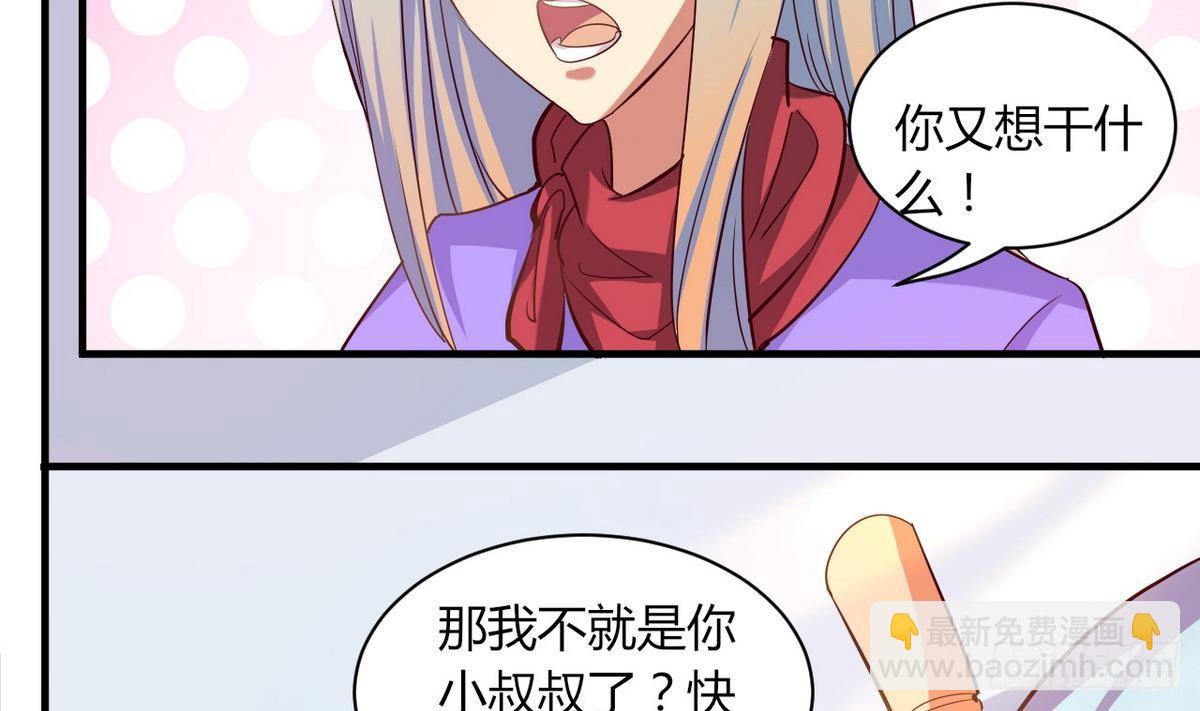 第17话 叫老公，还是叫叔叔？(1/2)-第18话
