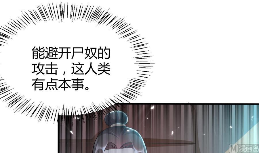 第171话 尸奴的攻击-第172话