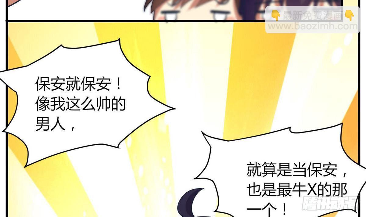 第19话 什么？当保安？(1/2)-第20话
