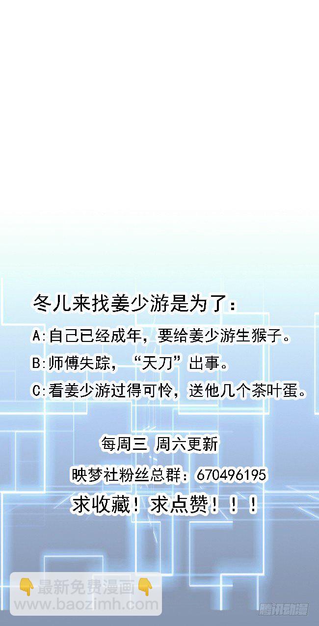 第3话 多年不见的师妹-第4话