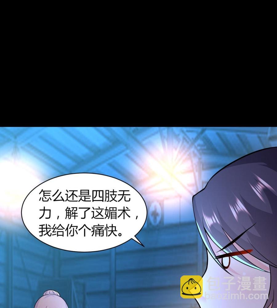第69话 媚术无解(1/2)-第70话