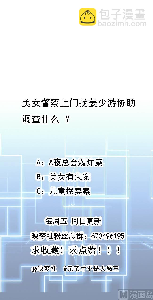 第73话 警察上门-第74话