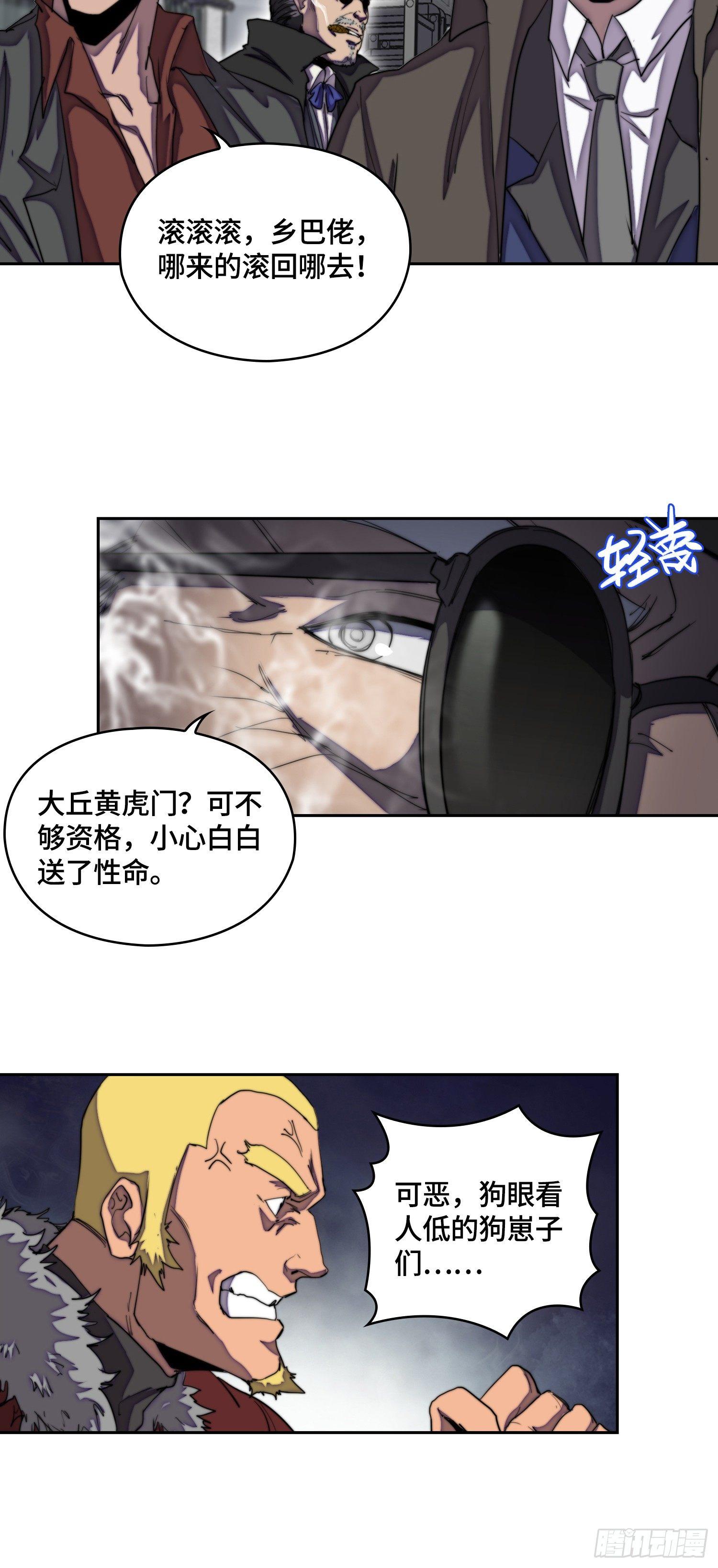 飞马篇-普通探员-第30话