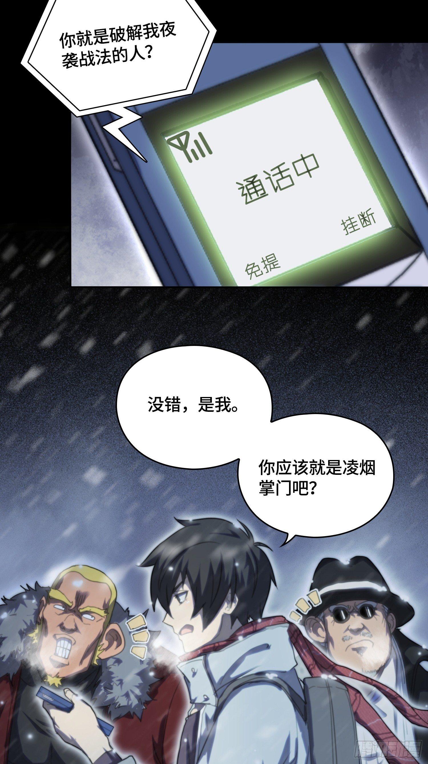 飞马篇-神机妙算-第36话