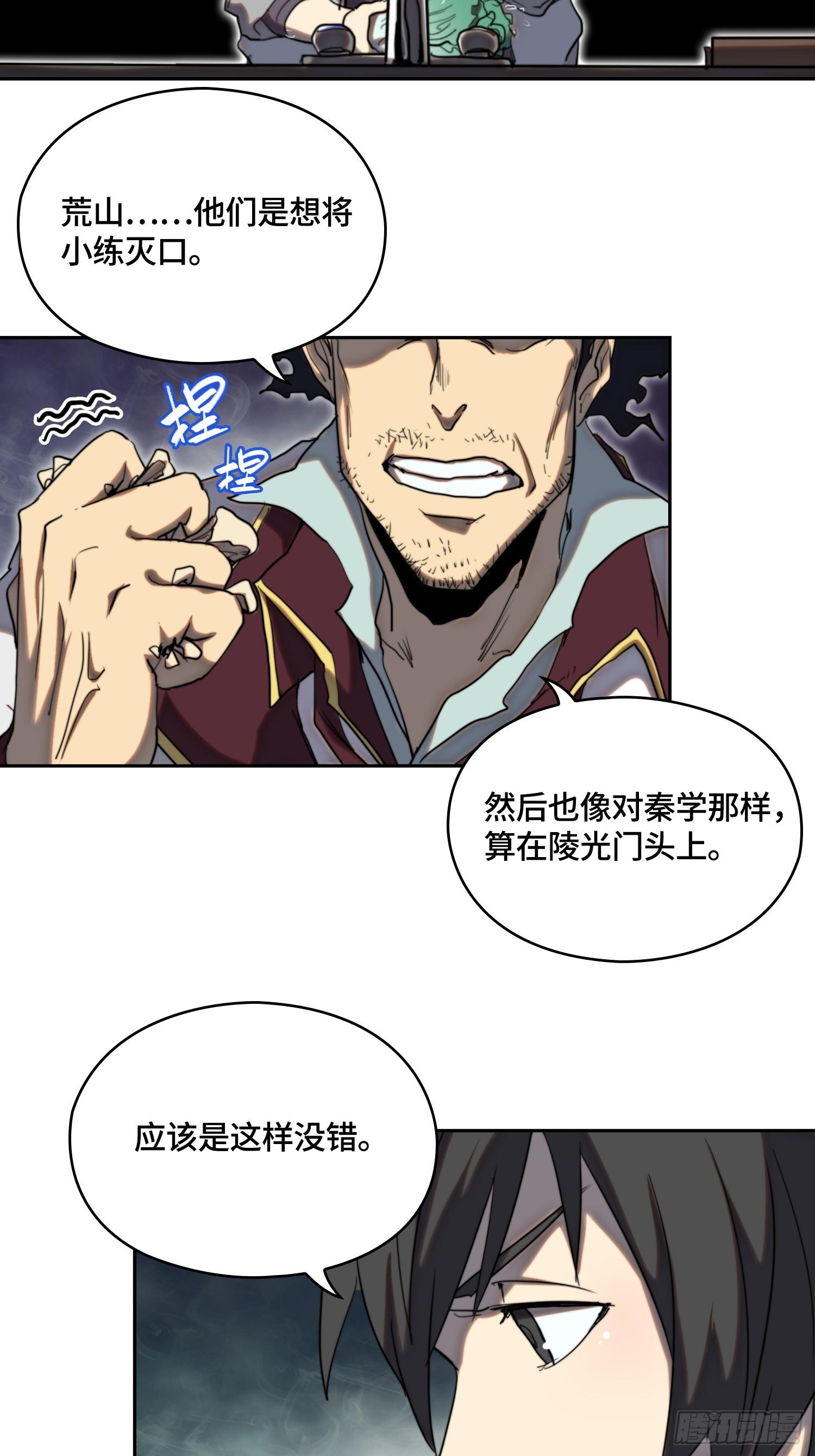 新年篇-蘑菇汤-第46话