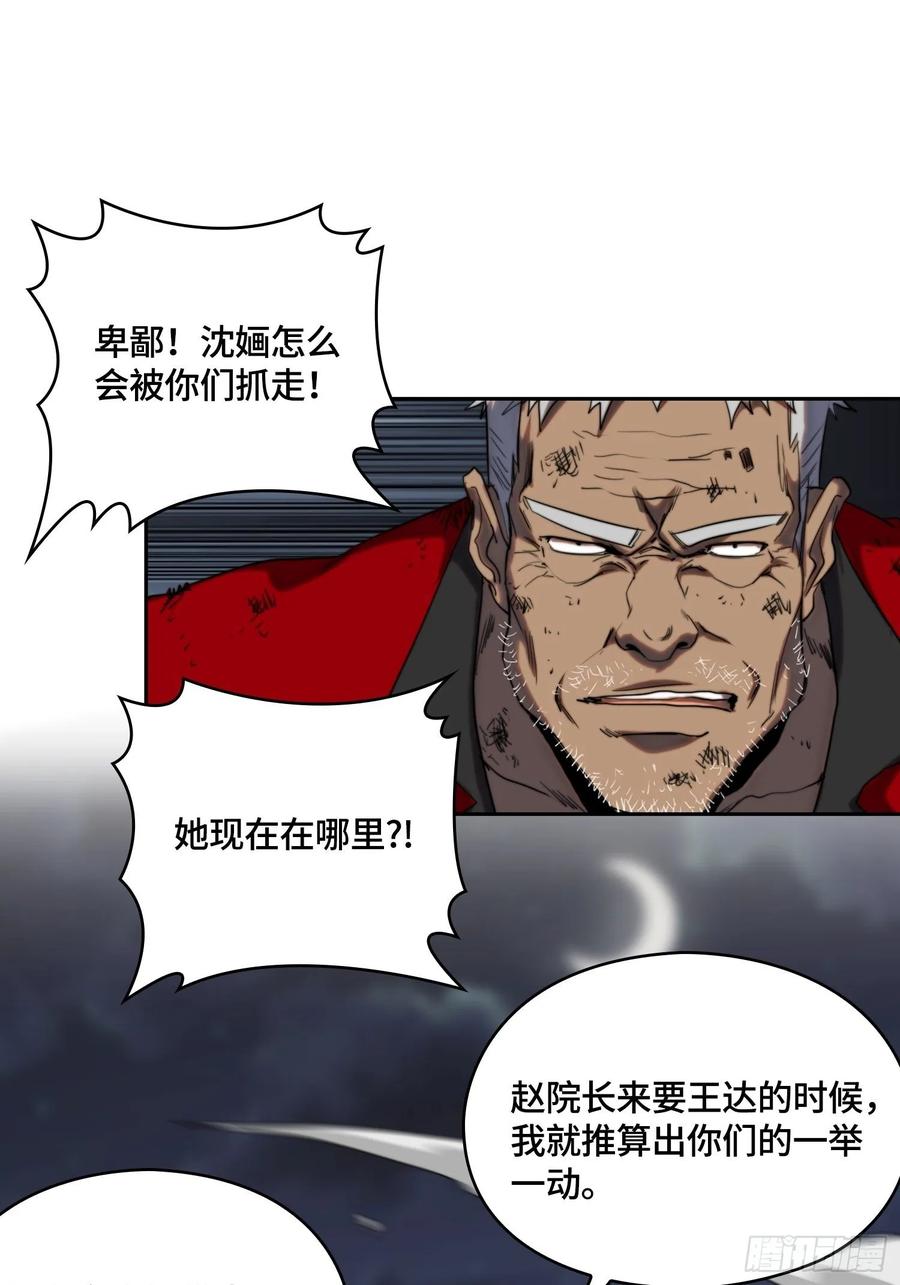 新年篇-失控与卑鄙-第54话