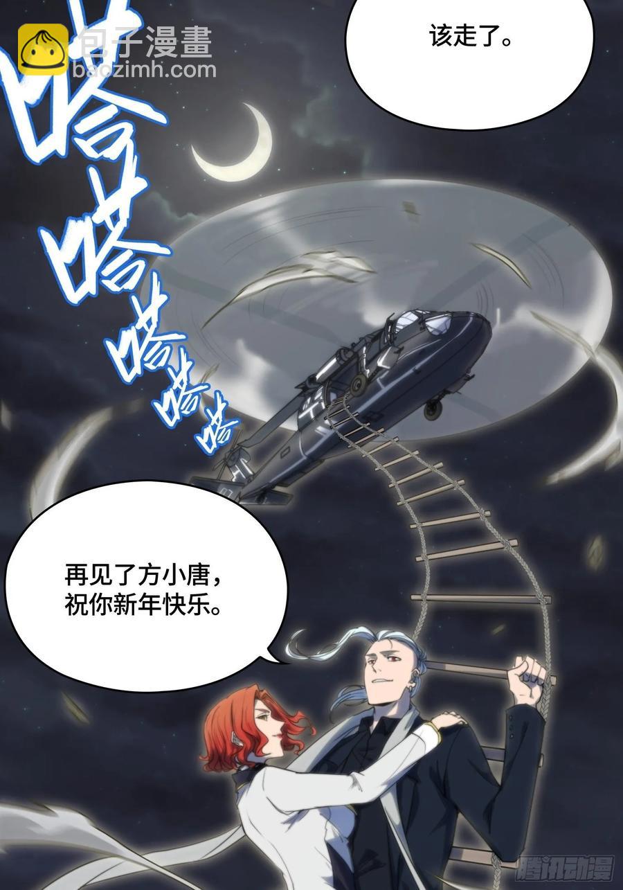 新年篇-失控与卑鄙-第54话