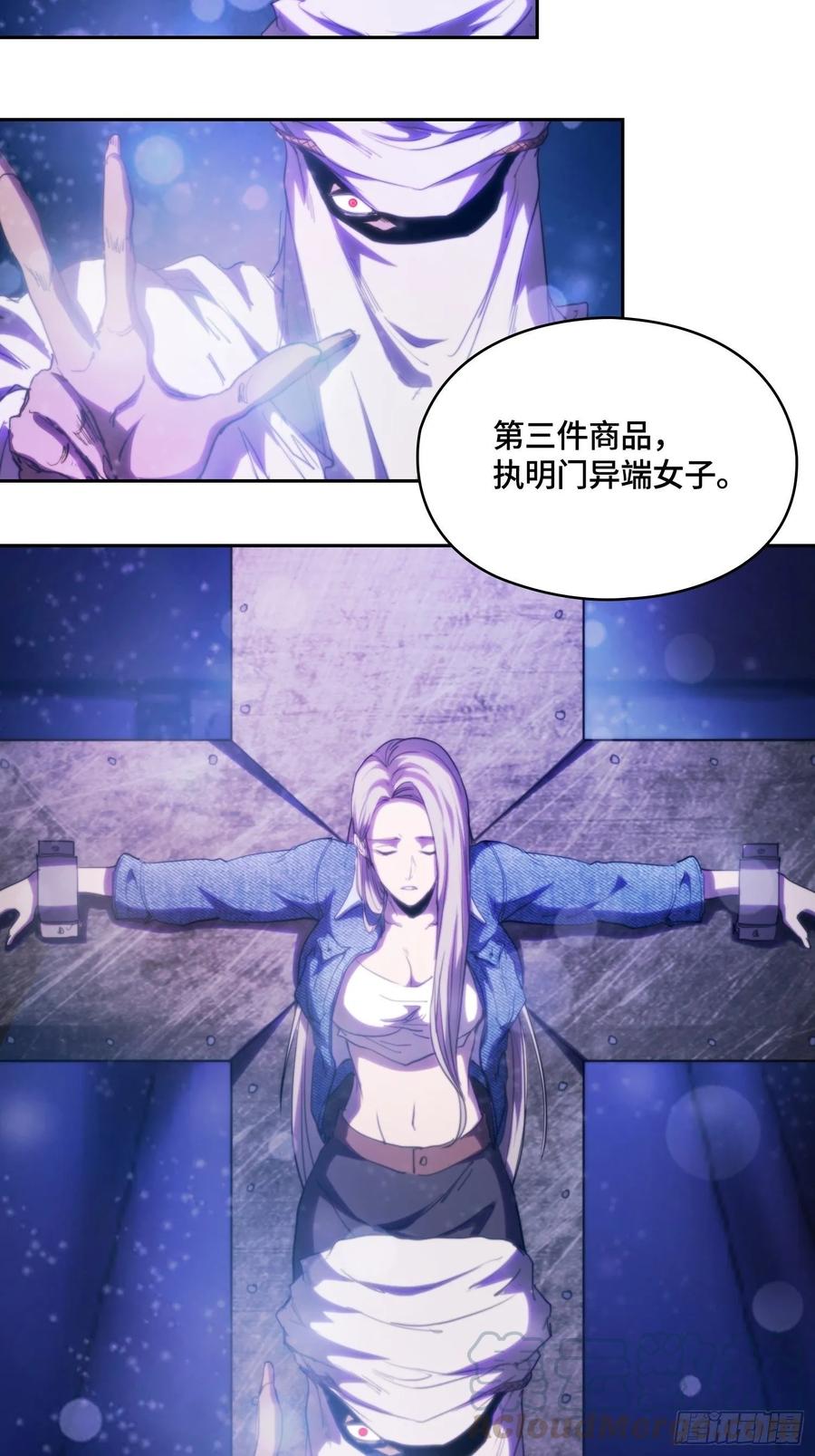 火刑篇-异端大采购-第56话