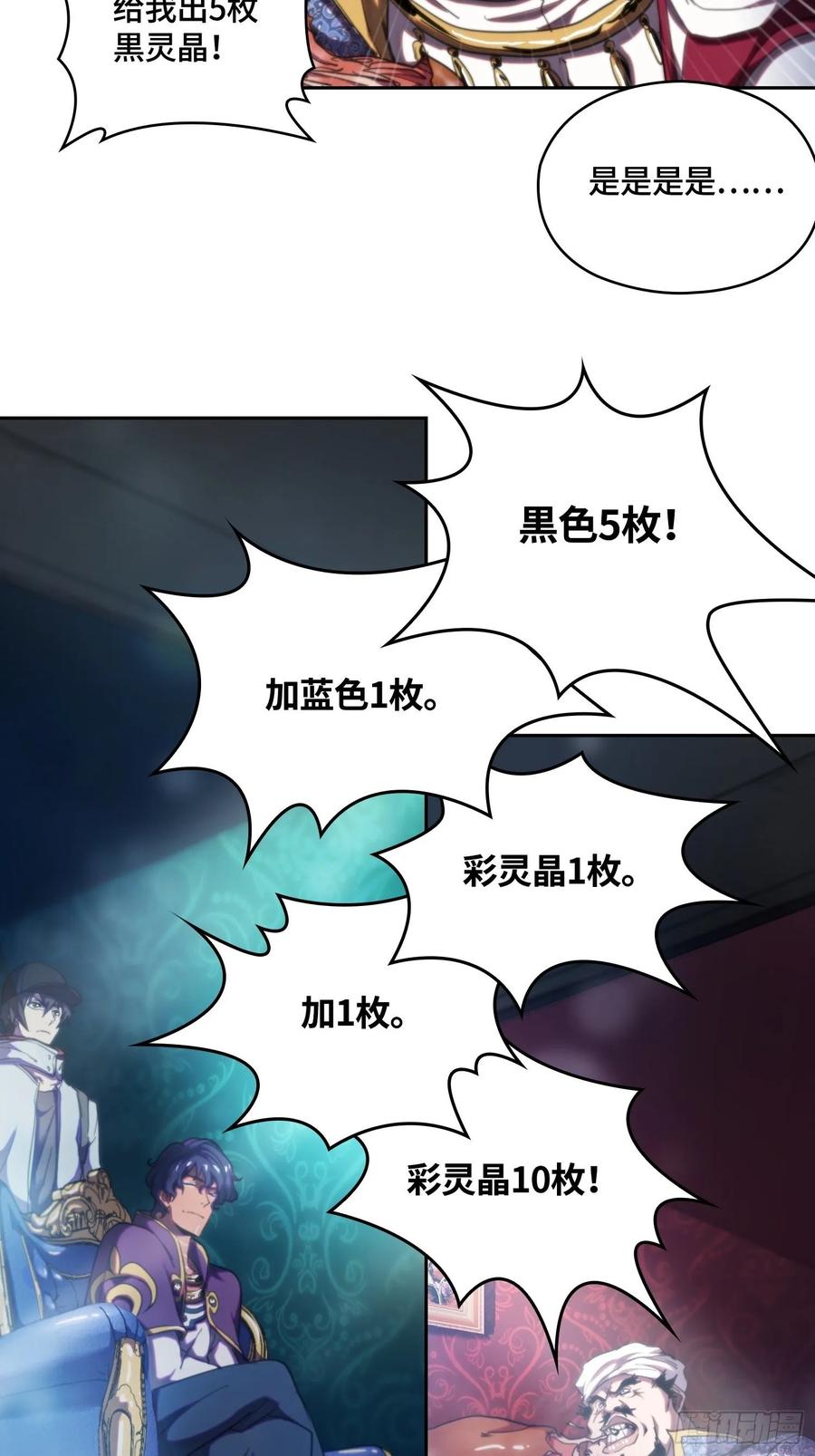 火刑篇-异端大采购-第56话