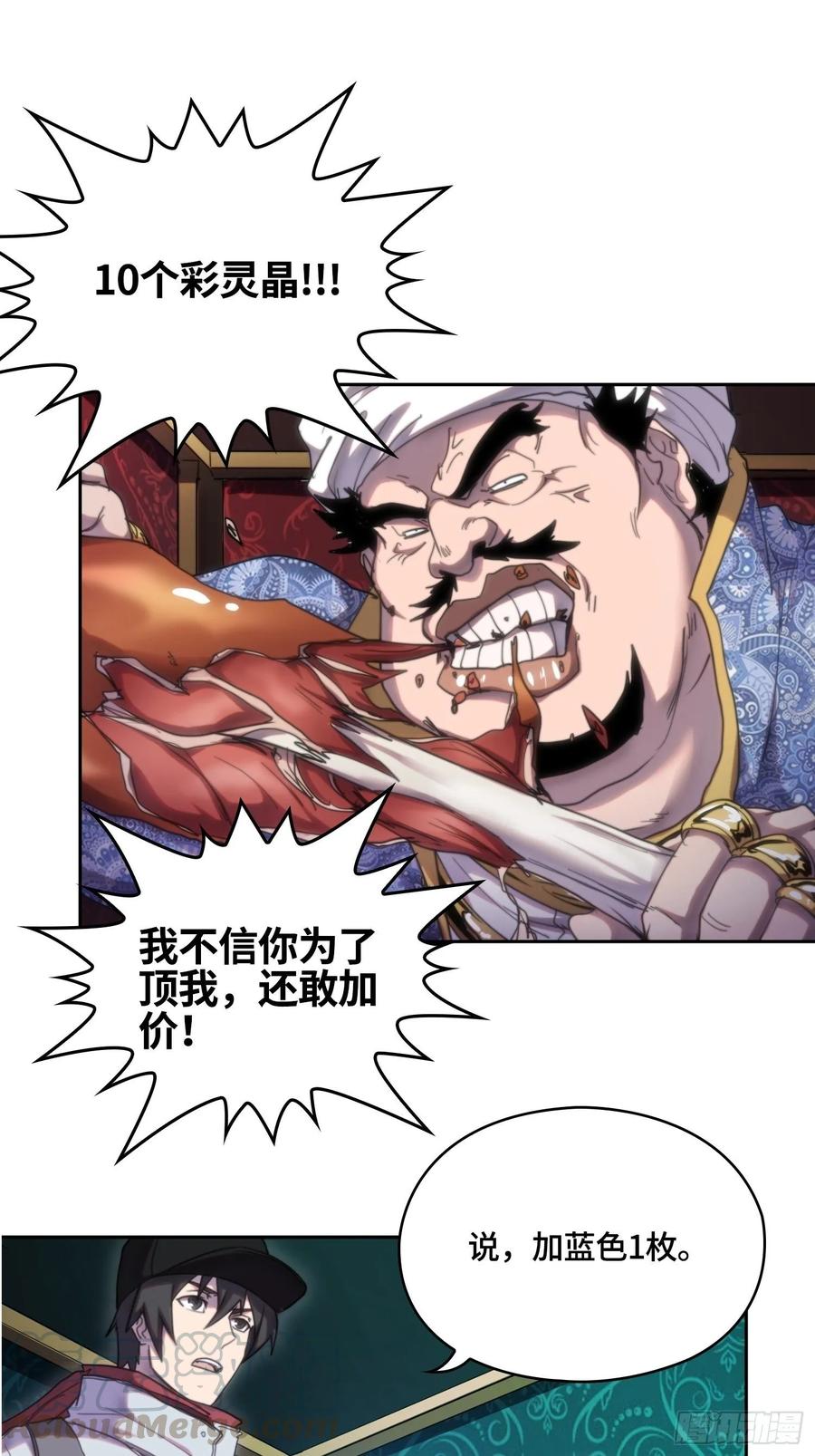 火刑篇-异端大采购-第56话