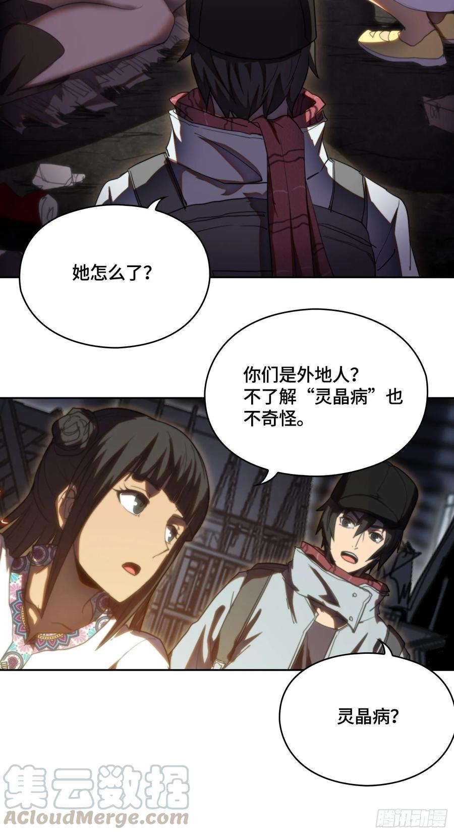 火刑篇-灵晶病-第58话
