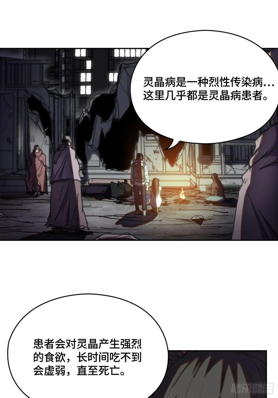 火刑篇-灵晶病-第58话