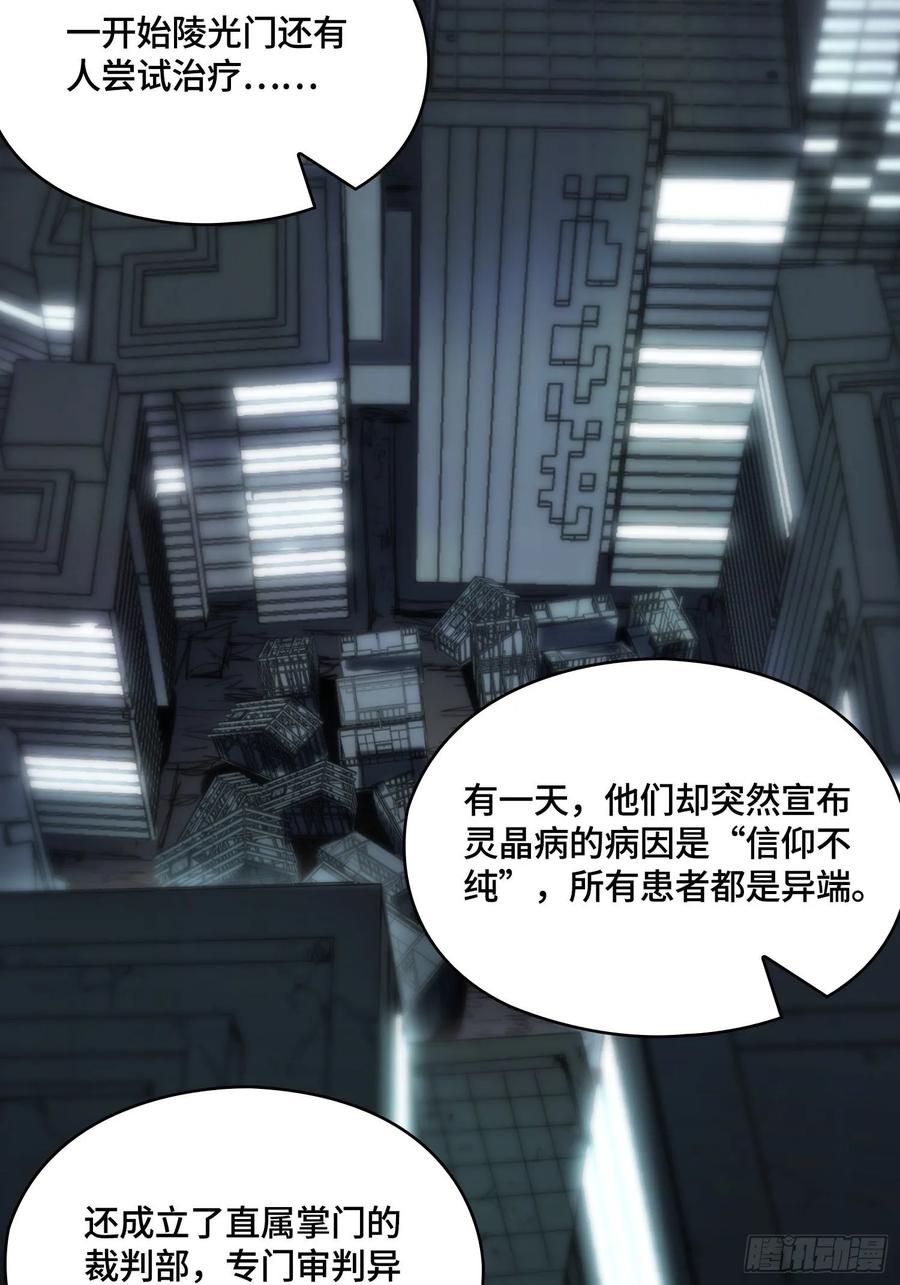 火刑篇-灵晶病-第58话