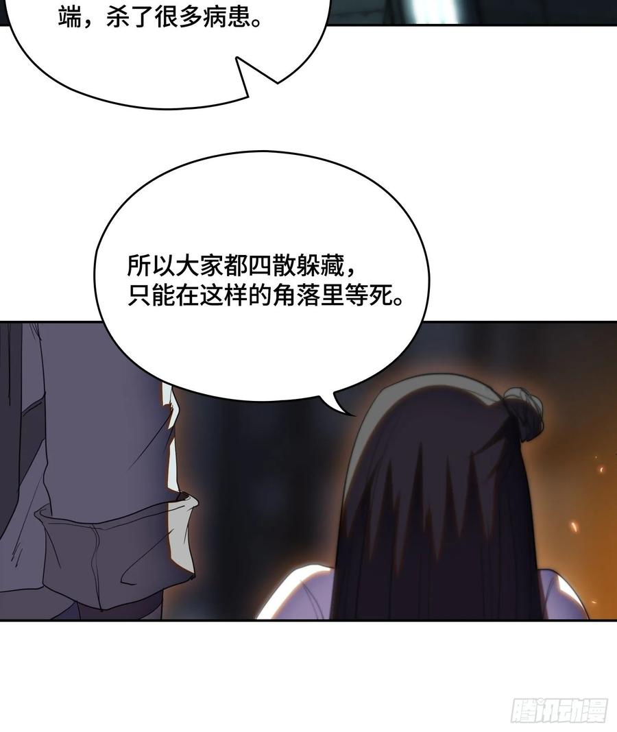 火刑篇-灵晶病-第58话
