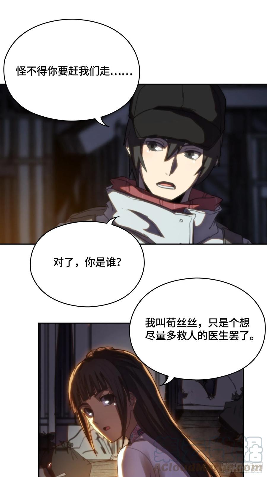 火刑篇-灵晶病-第58话
