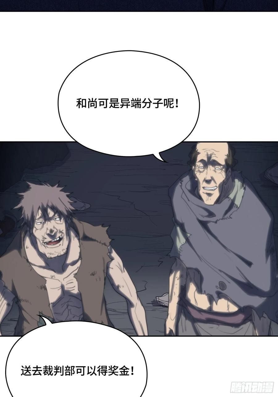 火刑篇-一丘之貉-第60话