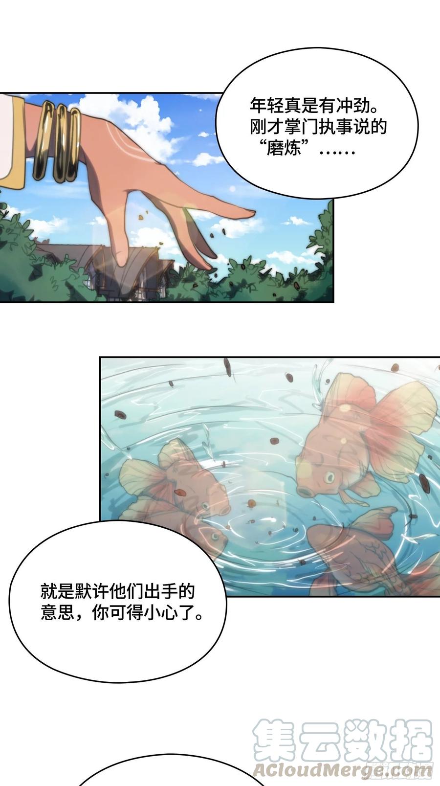 火刑篇-钓鱼？炸鱼？-第62话