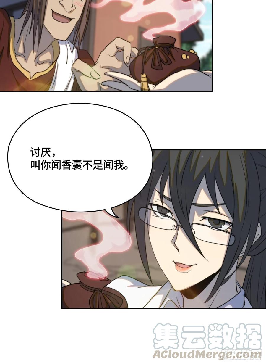火刑篇-迷香迷香-第64话