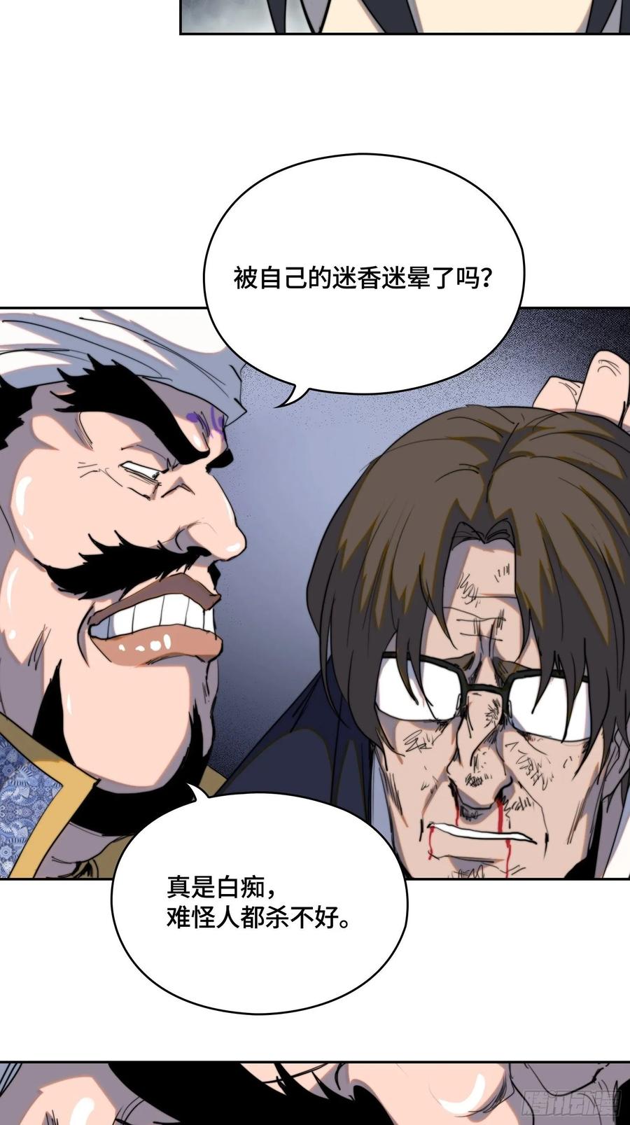 火刑篇-迷香迷香-第64话