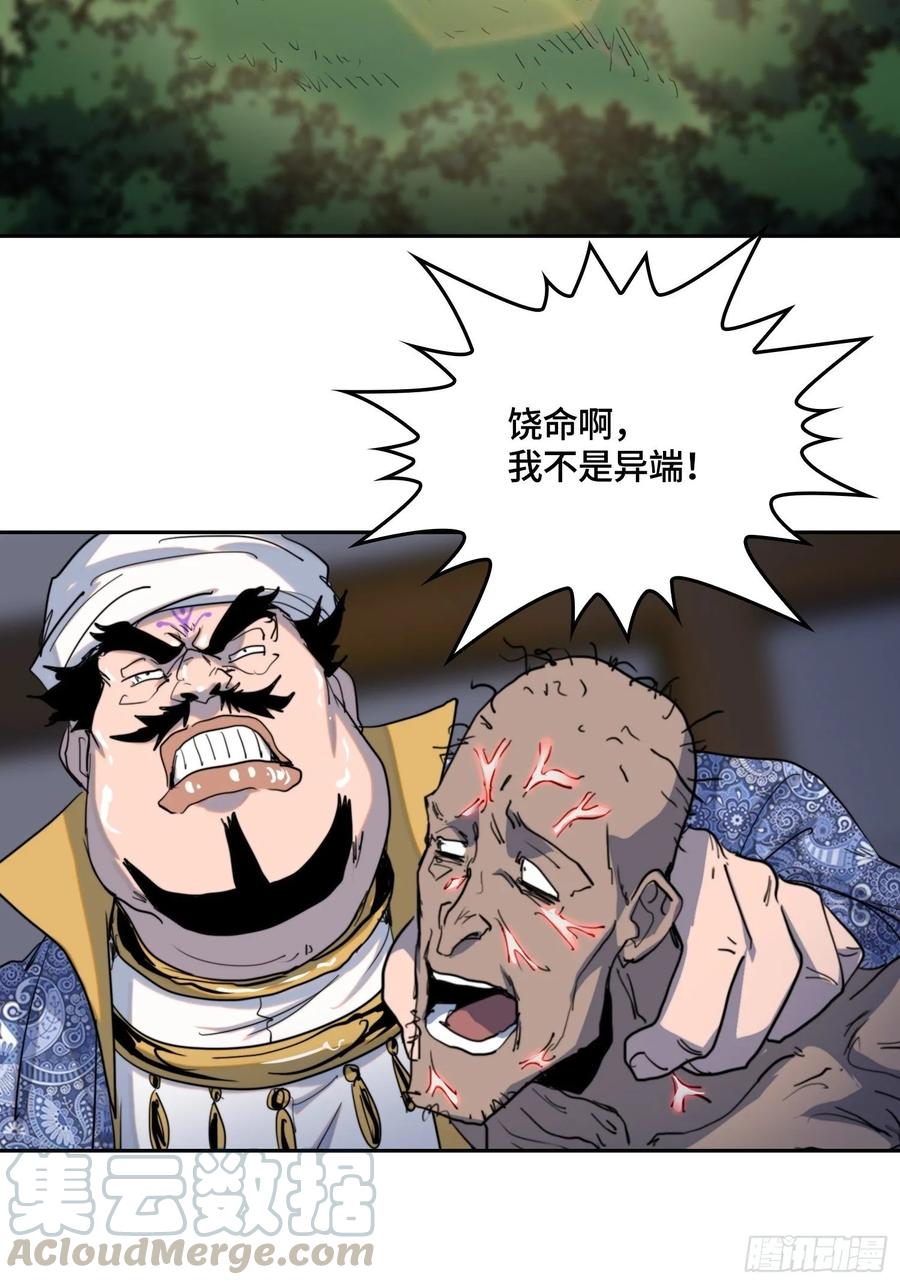 火刑篇-迷香迷香-第64话