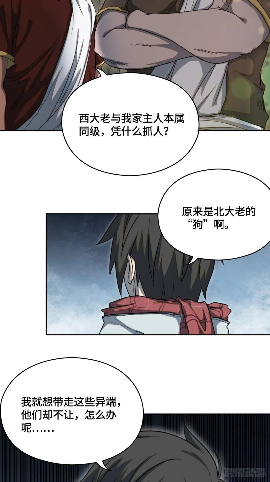 火刑篇-异端的归途-第68话