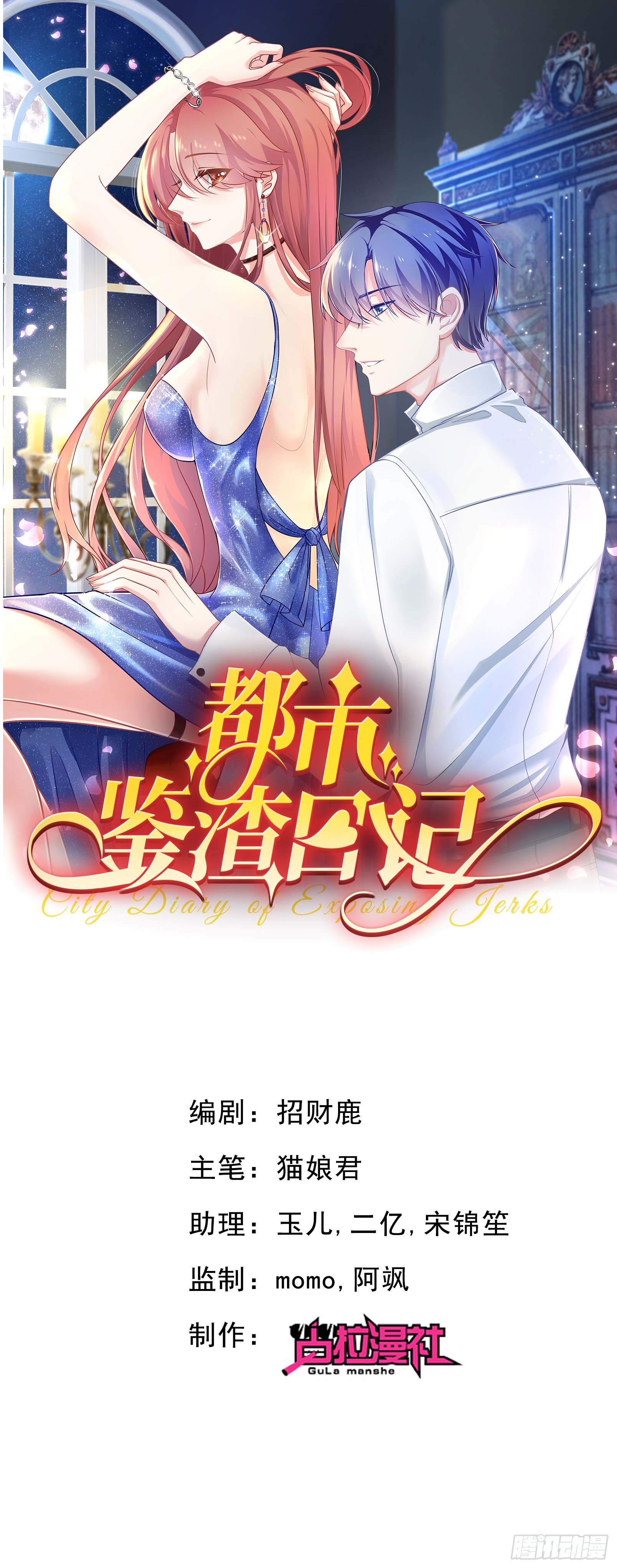 都市鉴渣日记 第24话你是我见过最狠的男人