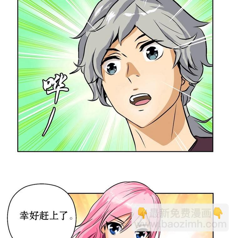 🍼都市极品仙医 第2话 相遇 第11页