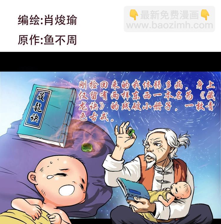 🍼都市极品仙医 第2话 相遇 第2页