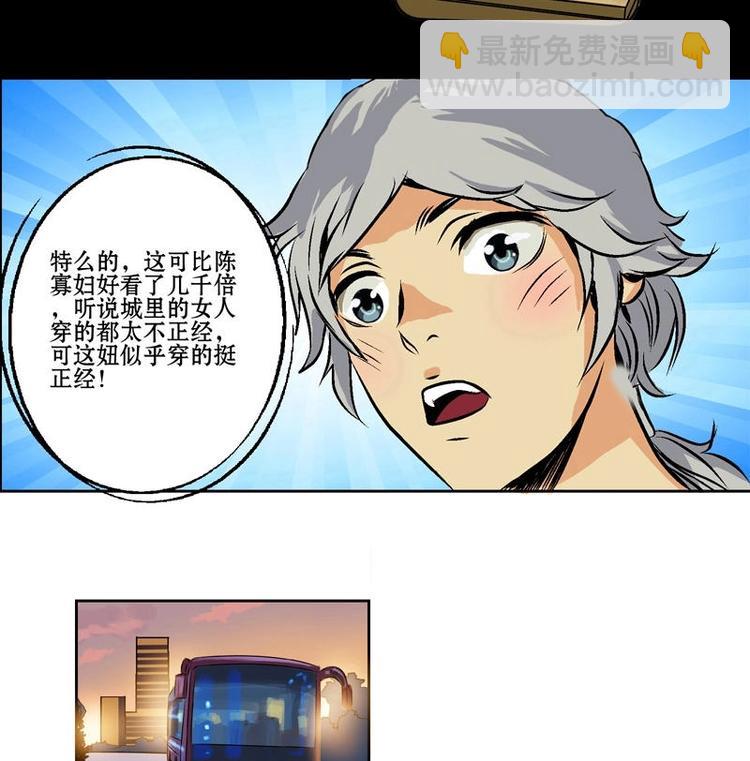 🍼都市极品仙医 第2话 相遇 第24页
