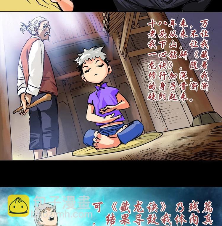 🍼都市极品仙医 第2话 相遇 第3页