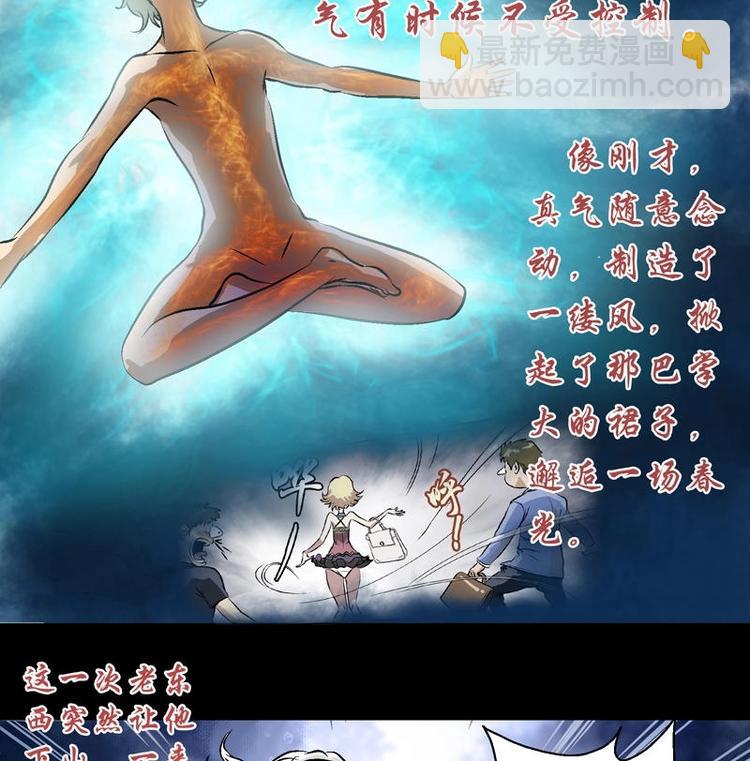 🍼都市极品仙医 第2话 相遇 第4页