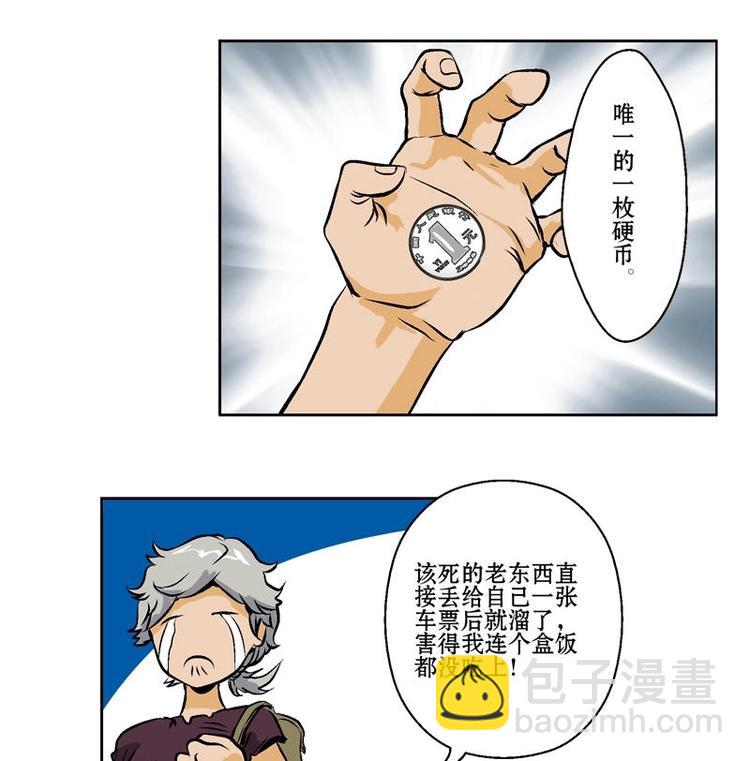 🍼都市极品仙医 第2话 相遇 第7页