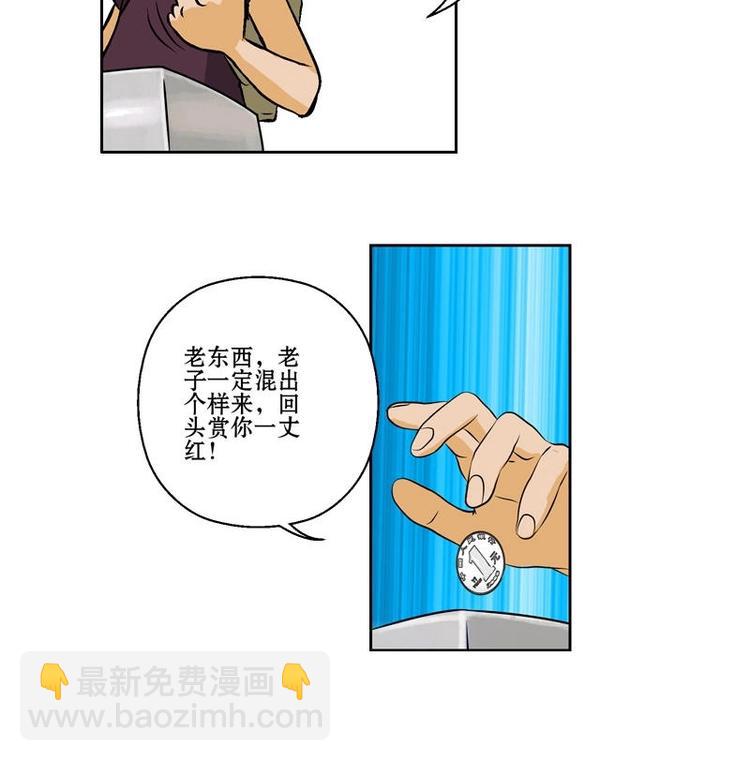 🍼都市极品仙医 第2话 相遇 第8页