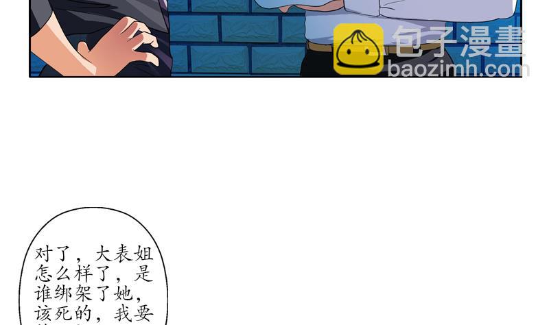 🍼都市极品仙医 第102话 你想干什么 第16页