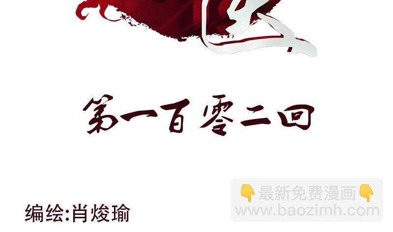 🍼都市极品仙医 第102话 你想干什么 第2页