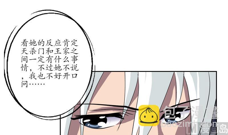 🍼都市极品仙医 第102话 你想干什么 第21页